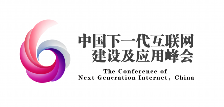 2016“中国下一代互联网建设及应用峰会”将在京召开